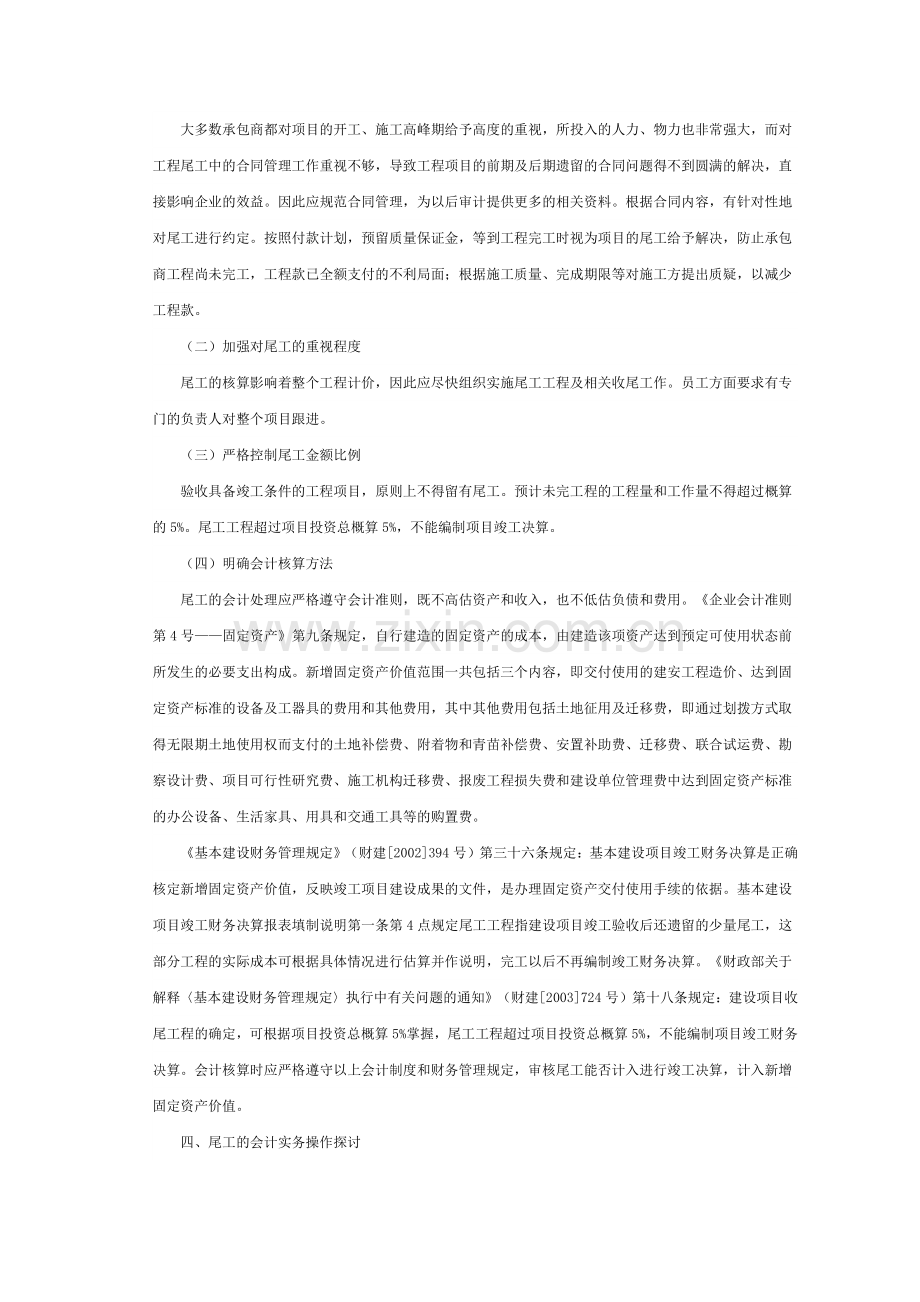 项目竣工决算中尾工的管理及会计处理.docx_第2页