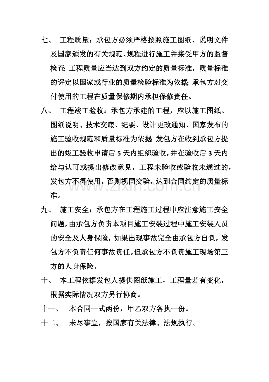 钢结构厂房施工承包合同.docx_第2页