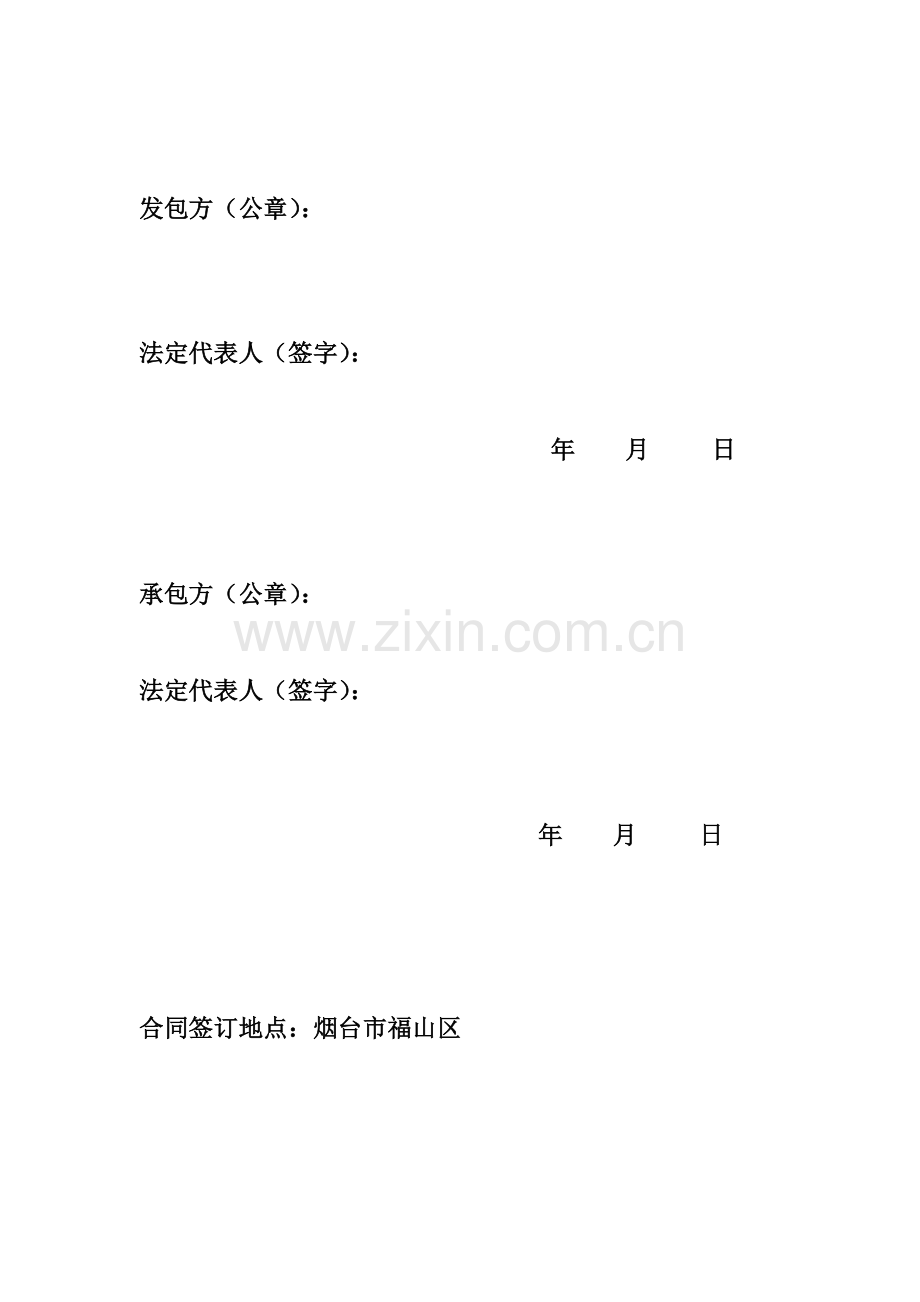 钢结构厂房施工承包合同.docx_第3页