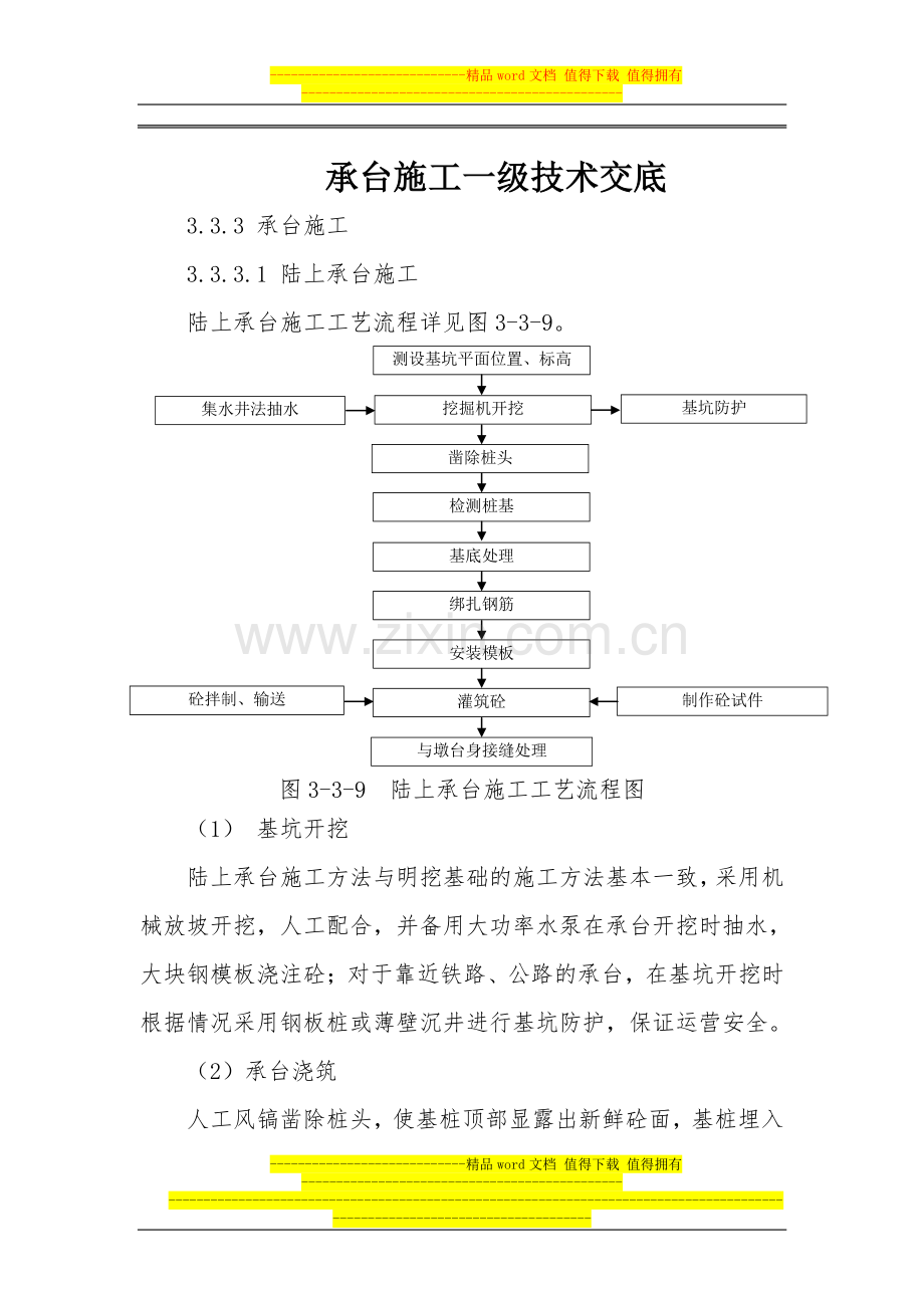 桥梁承台施工.doc_第2页