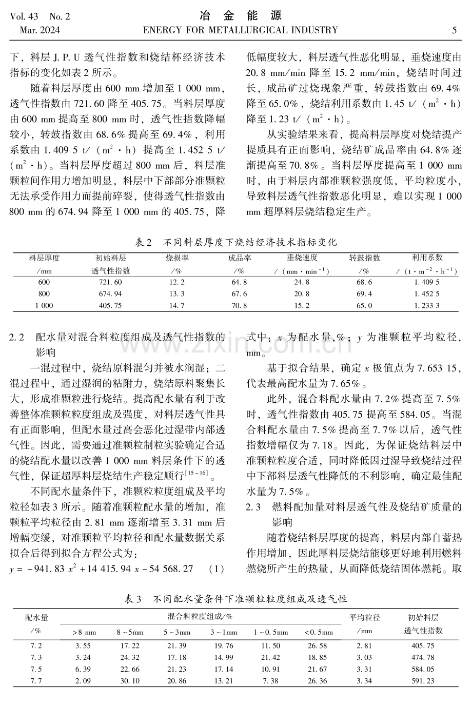 超厚料层烧结水碳结构优化研究.pdf_第3页