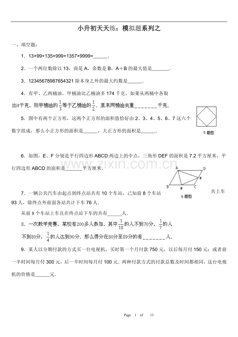 2021-2022学年小升初模拟题2套及答案测试题易错题.doc_第1页