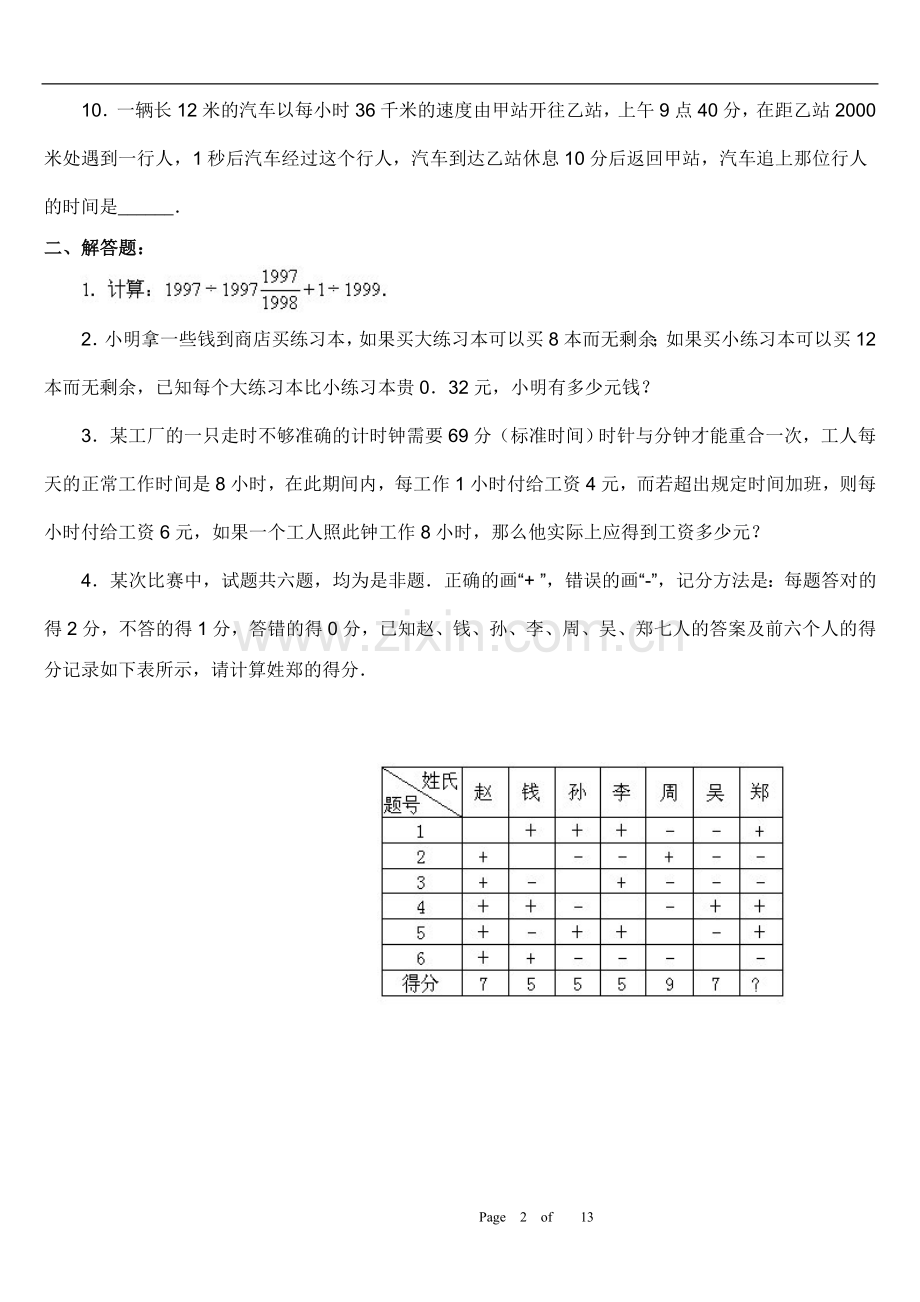 2021-2022学年小升初模拟题2套及答案测试题易错题.doc_第2页