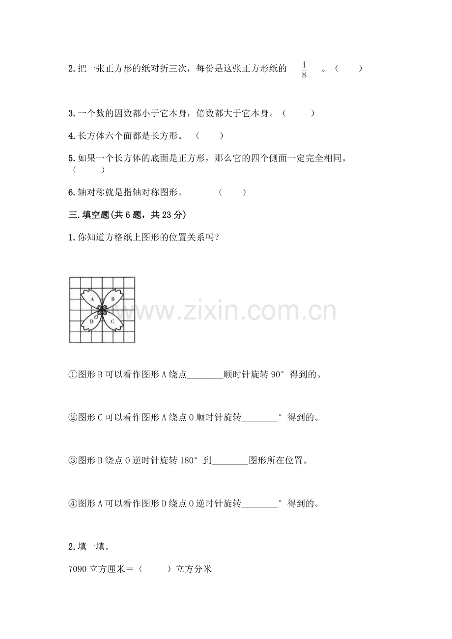 五年级下册数学期末测试卷及参考答案(达标题).docx_第2页