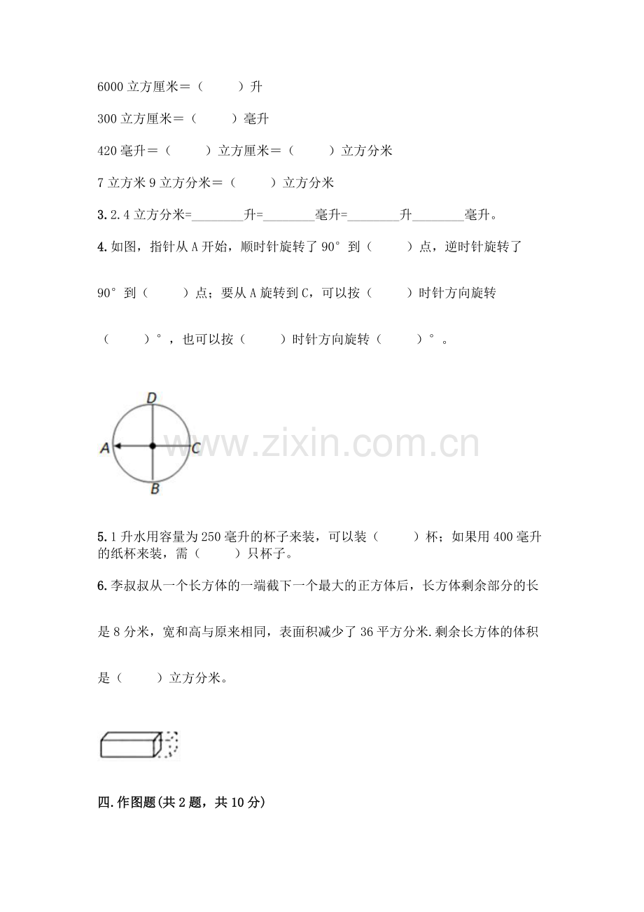 五年级下册数学期末测试卷及参考答案(达标题).docx_第3页