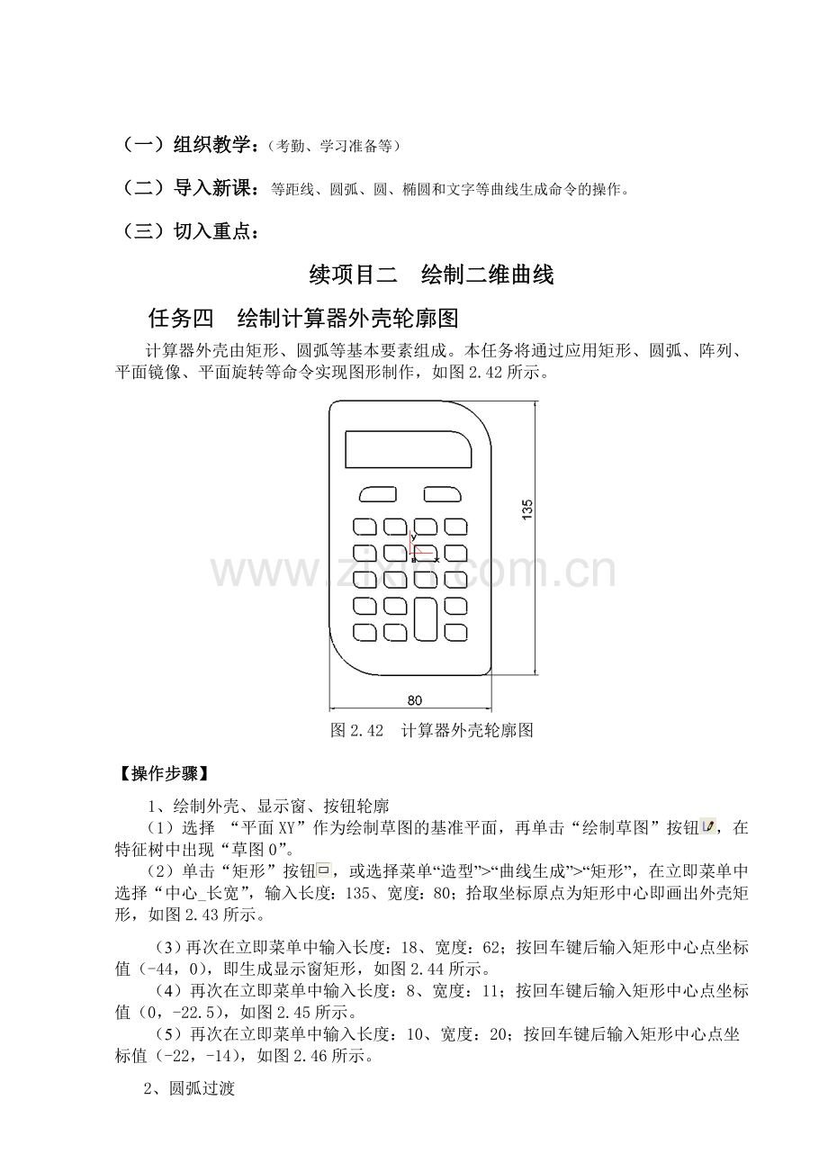 05绘制计算器外壳轮廓图.doc_第1页