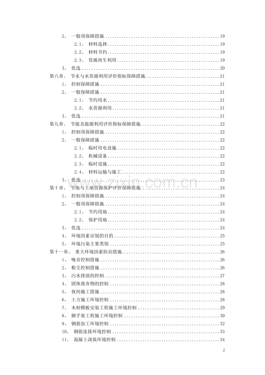 中建三局绿色施工实施方案.doc_第3页