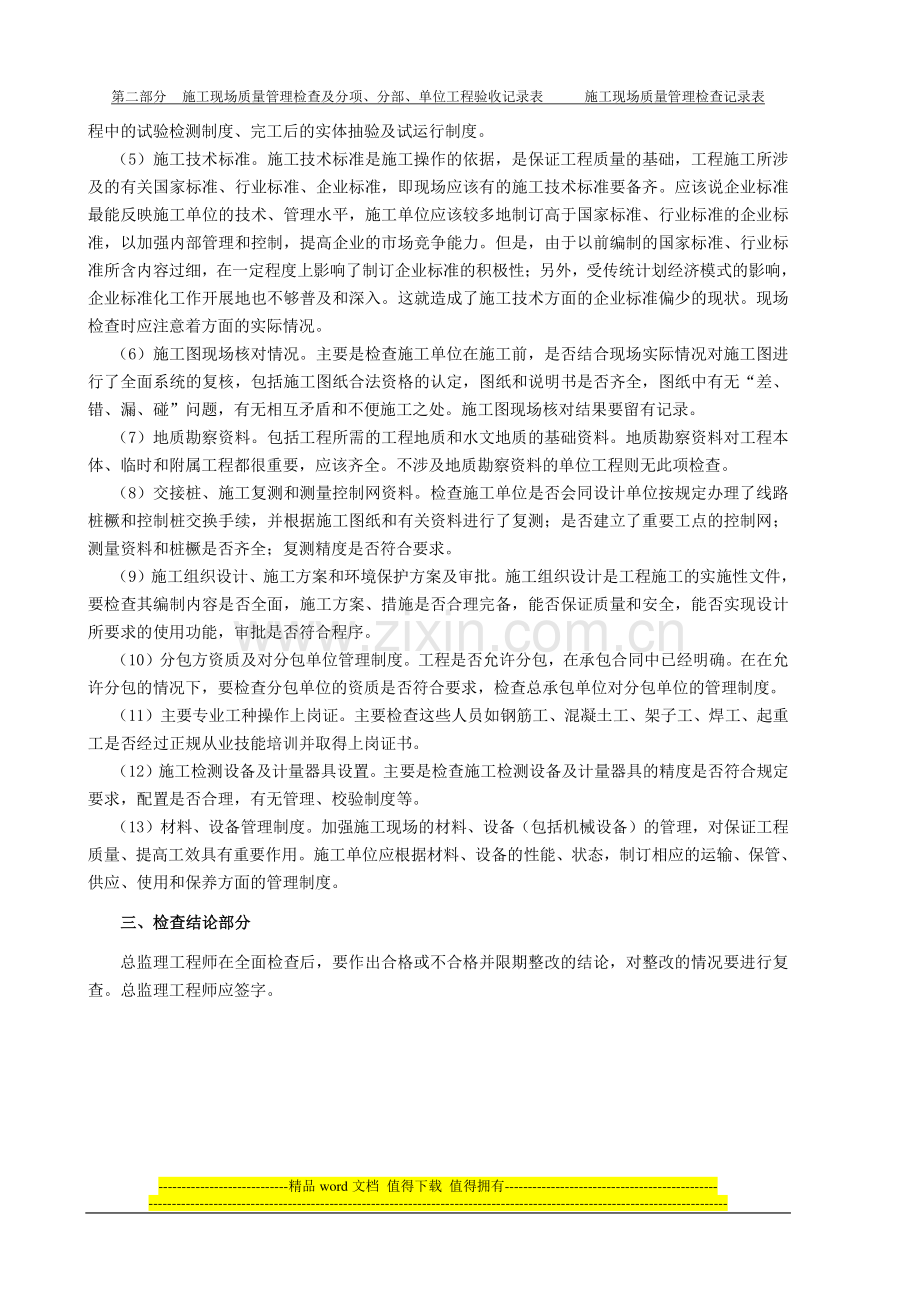 2.第二部分-施工现场质量管理检查记录表1-3.doc_第2页