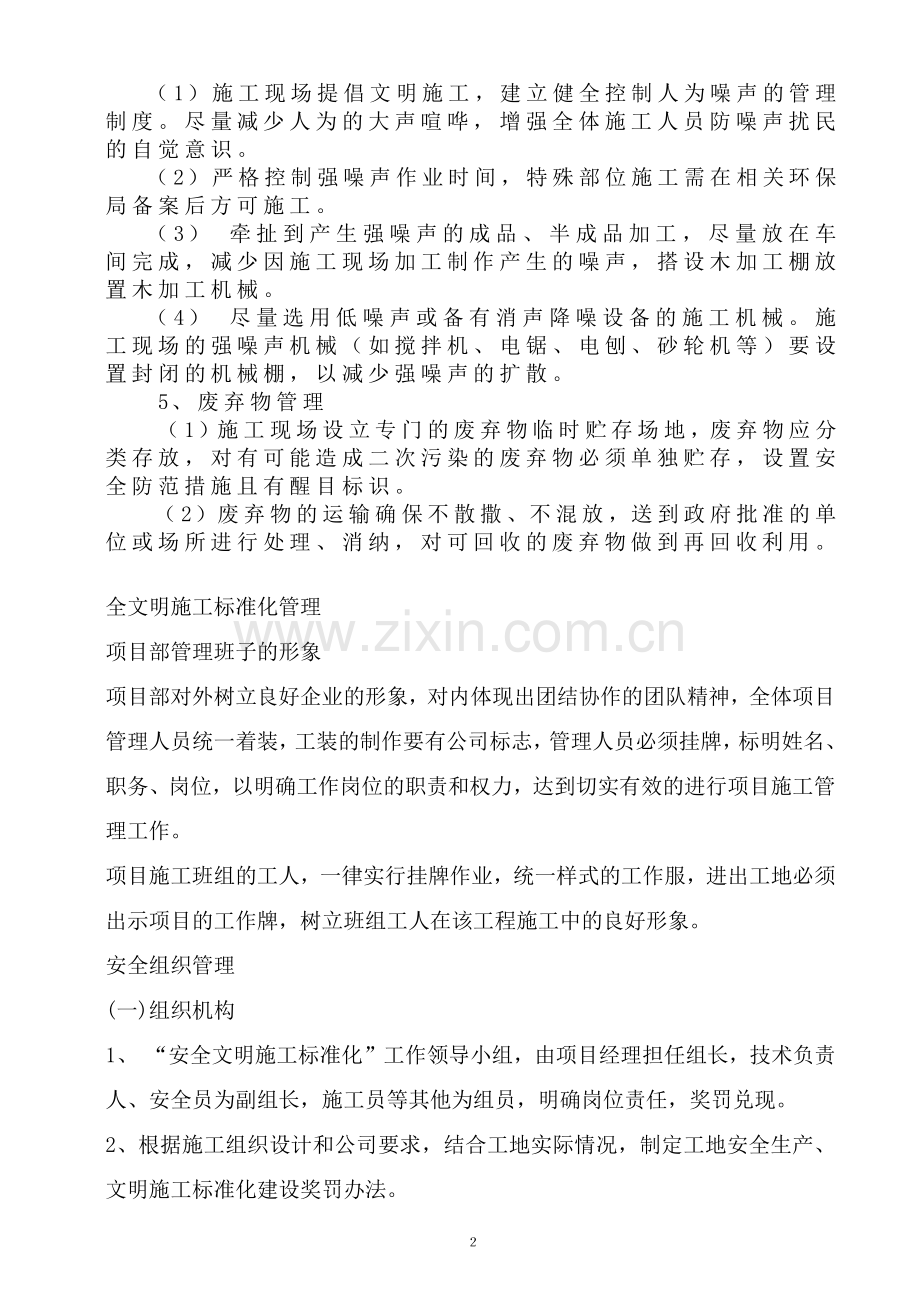 关于施工环保措施的方案.doc_第2页