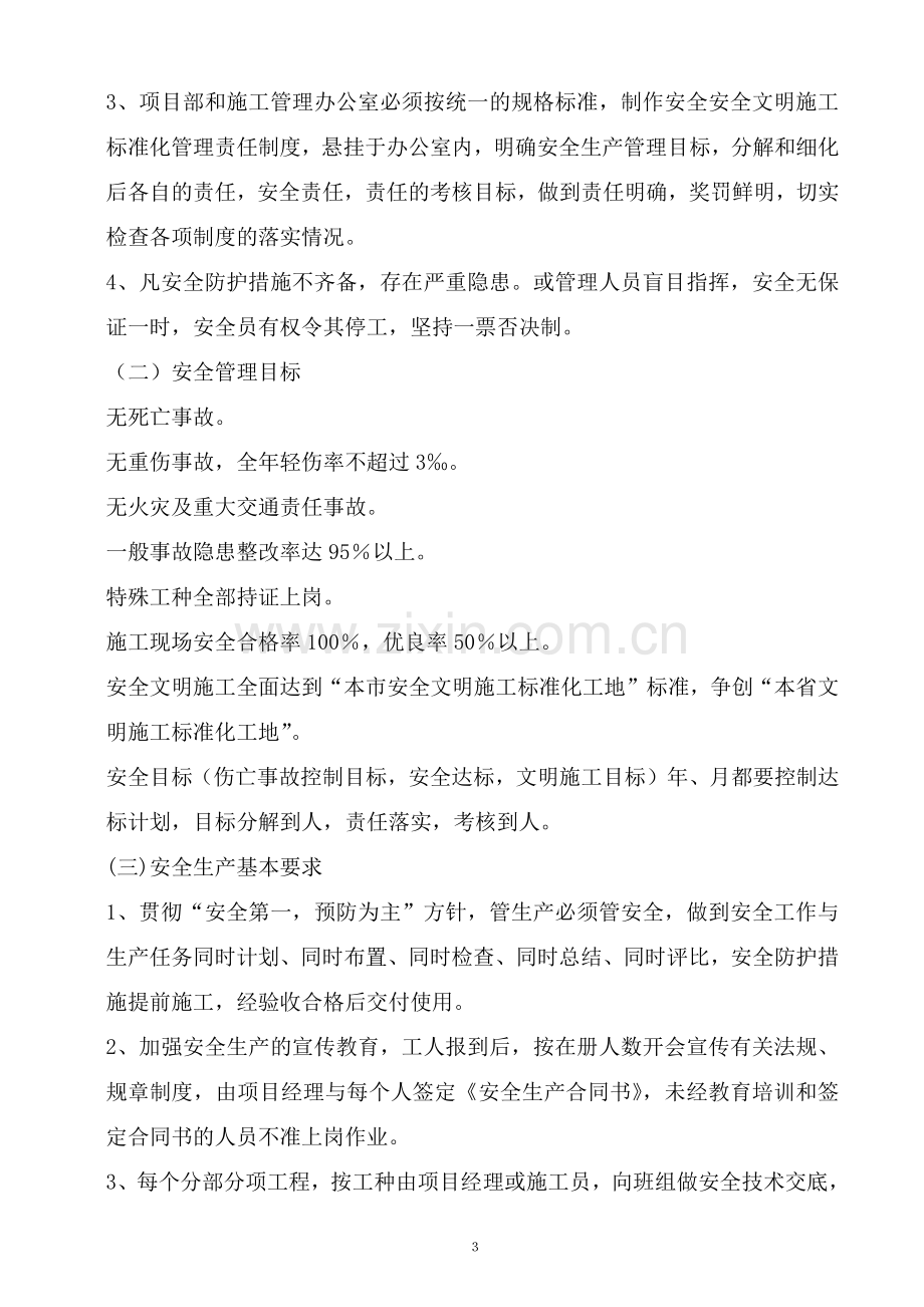 关于施工环保措施的方案.doc_第3页