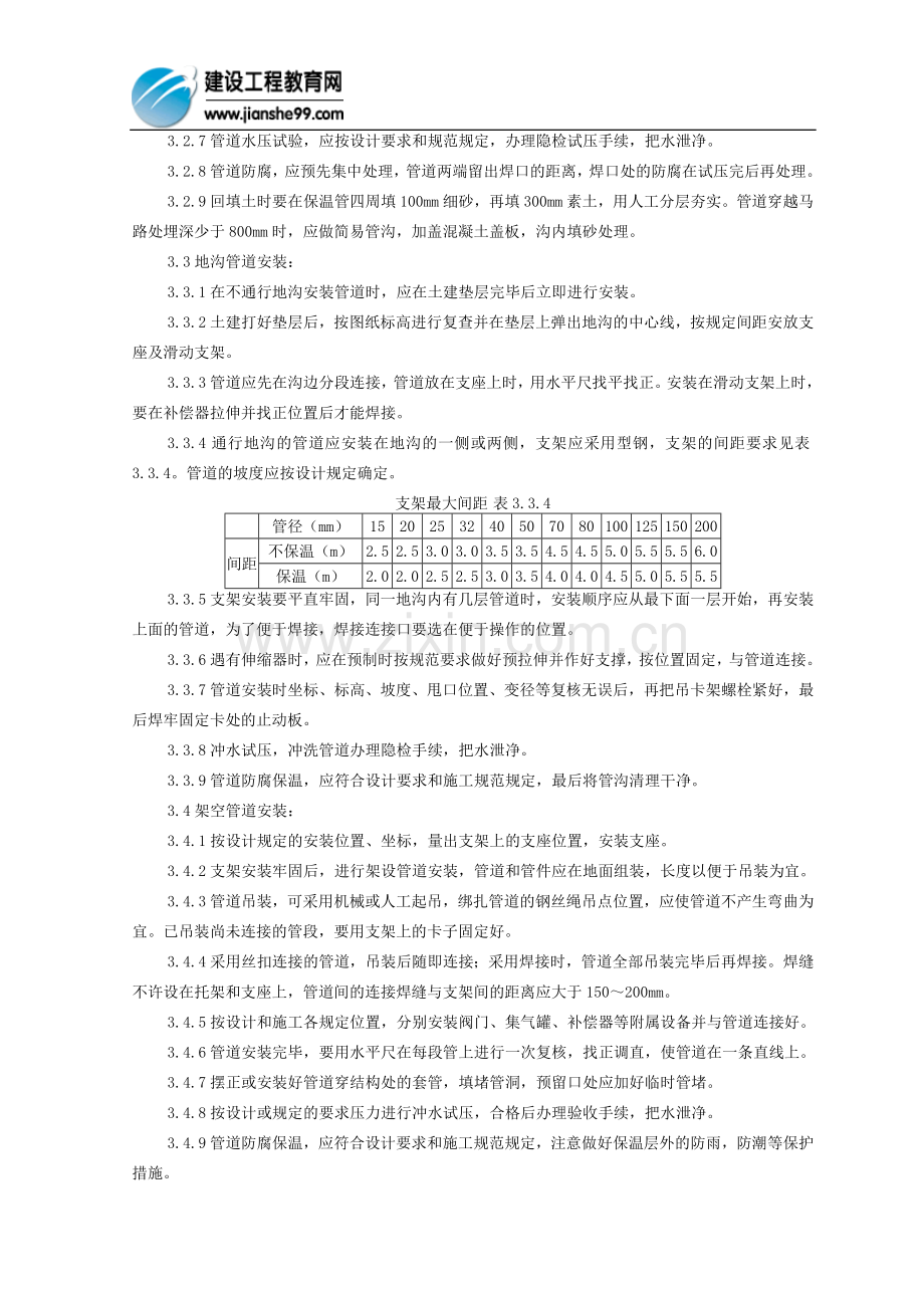 供热管道安装施工工艺标准[1].doc_第3页