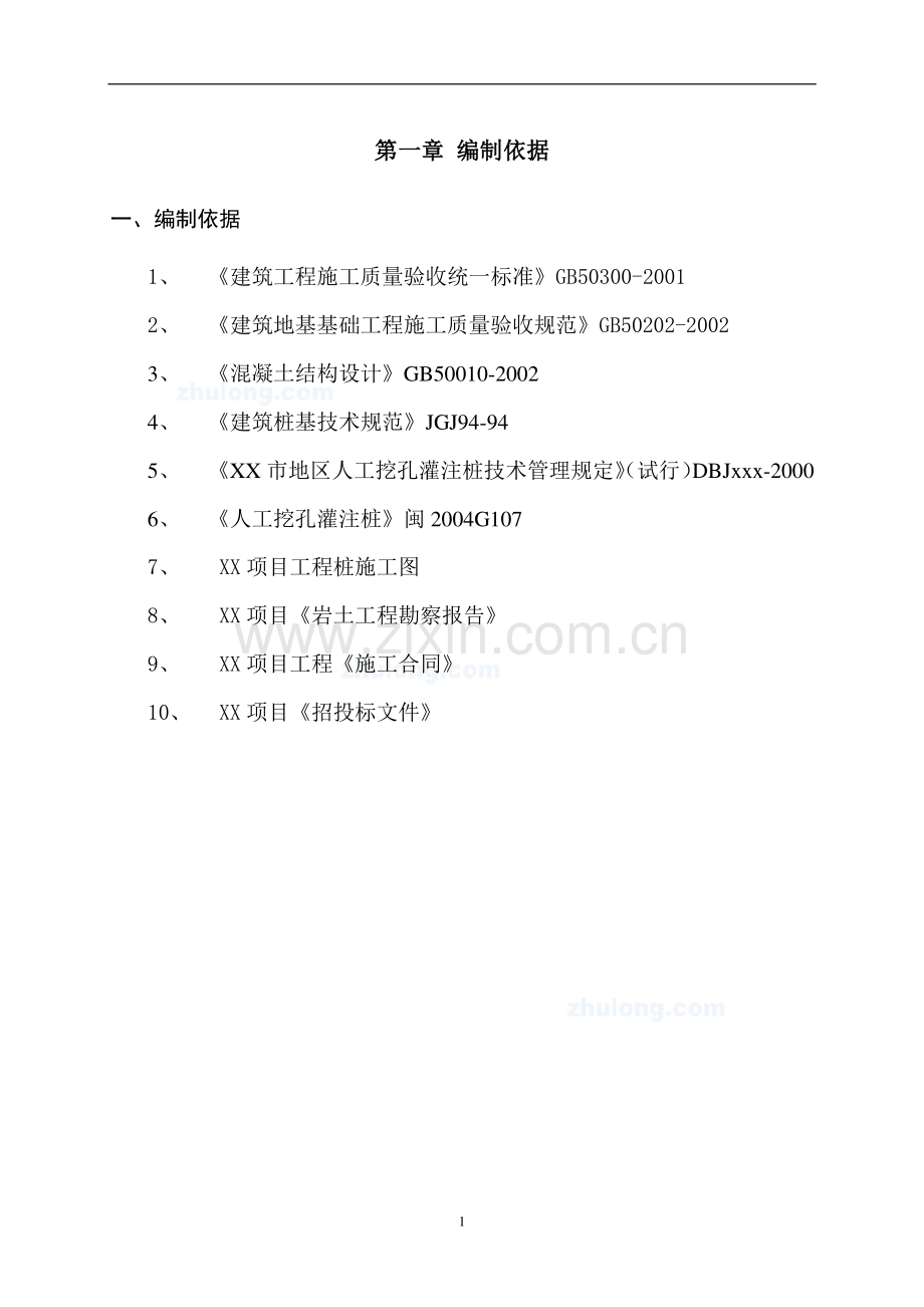 轻轨施工组织设计.doc_第3页