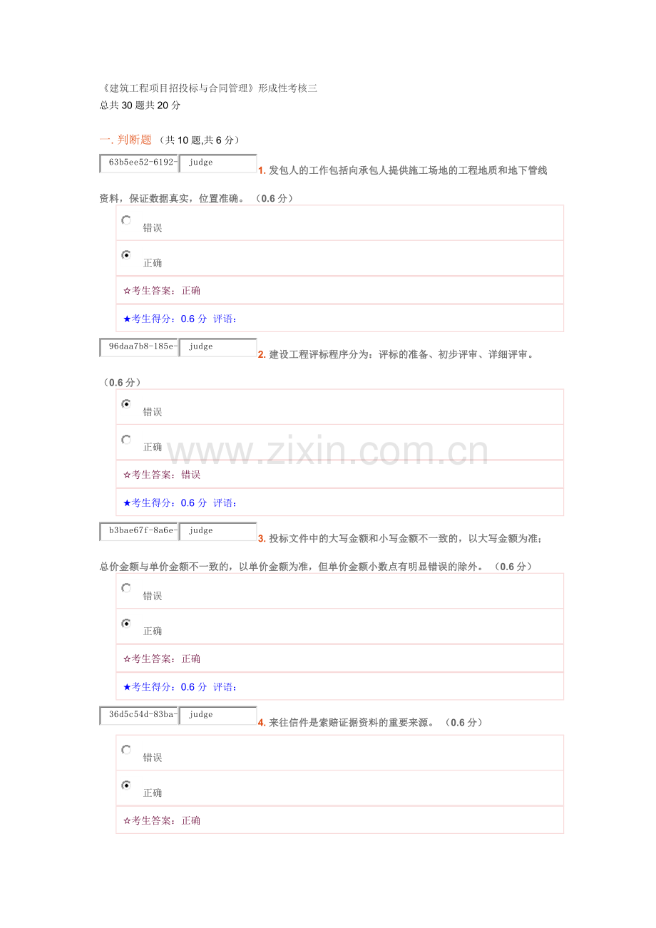 《建筑工程项目招投标与合同管理》形成性考核三.docx_第1页