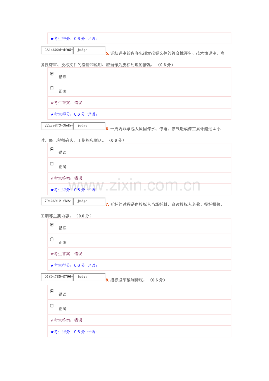 《建筑工程项目招投标与合同管理》形成性考核三.docx_第2页