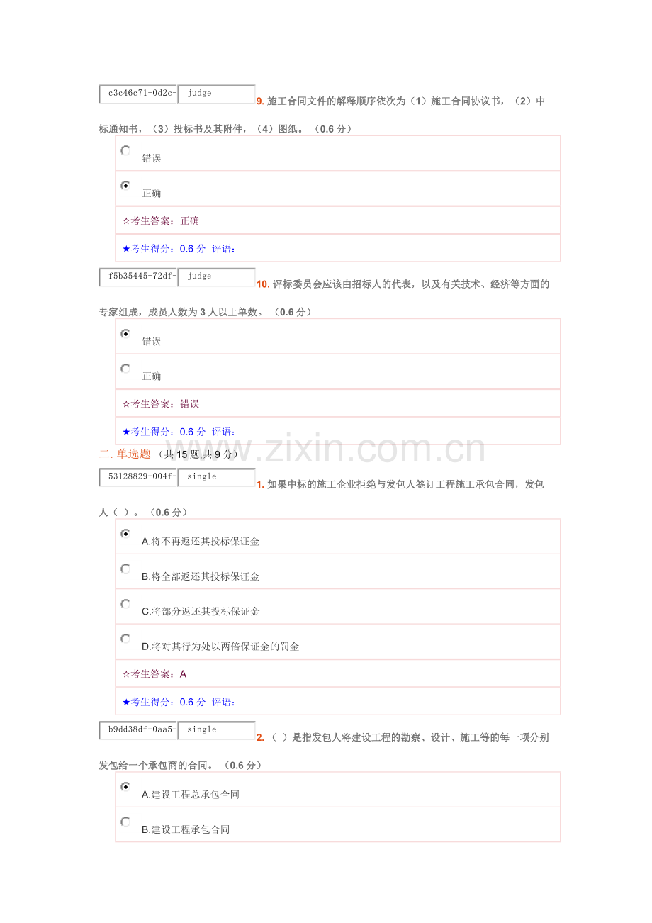 《建筑工程项目招投标与合同管理》形成性考核三.docx_第3页