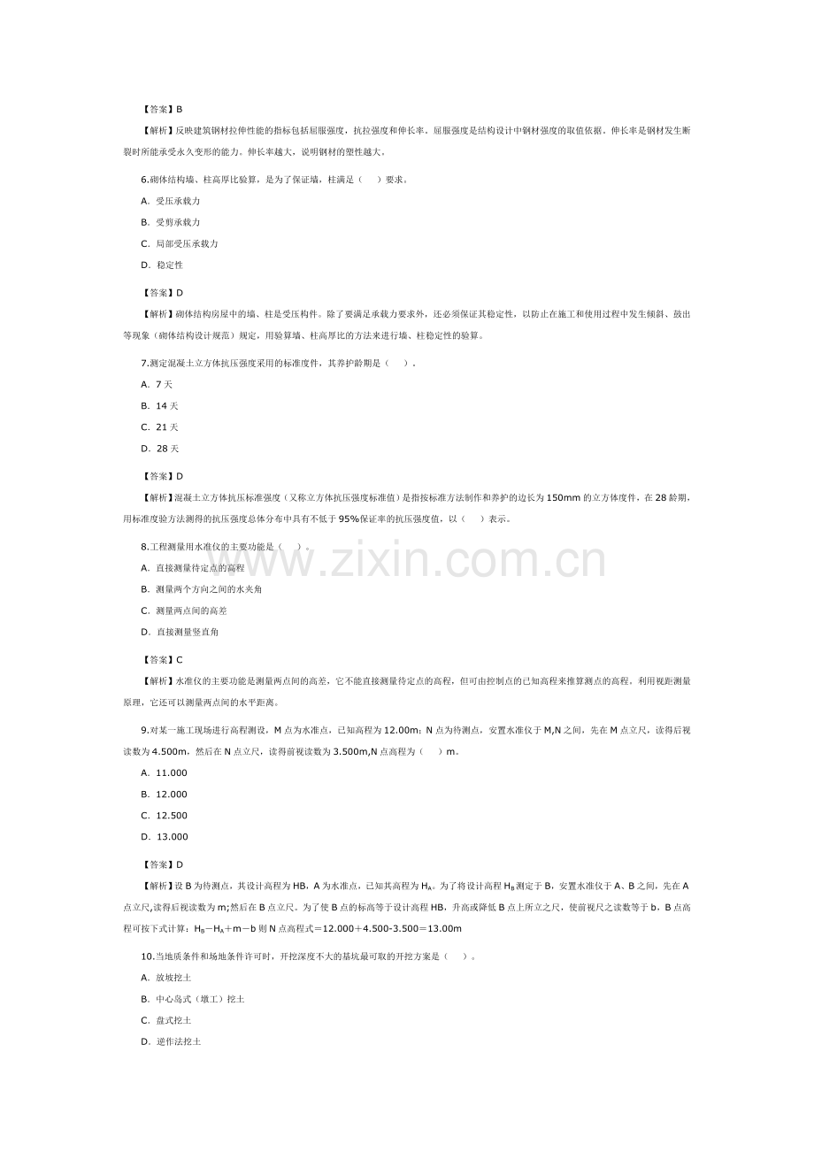 2010年二级建造师考试《建筑工程》真题及答案解析.doc_第2页