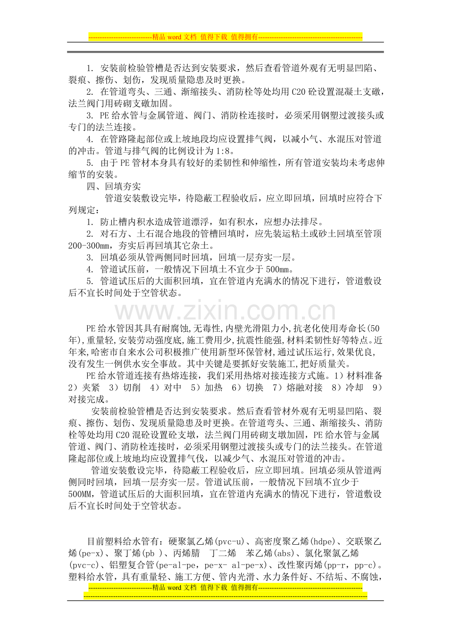 PE给水管安装施工工艺标准及注意事项.doc_第2页