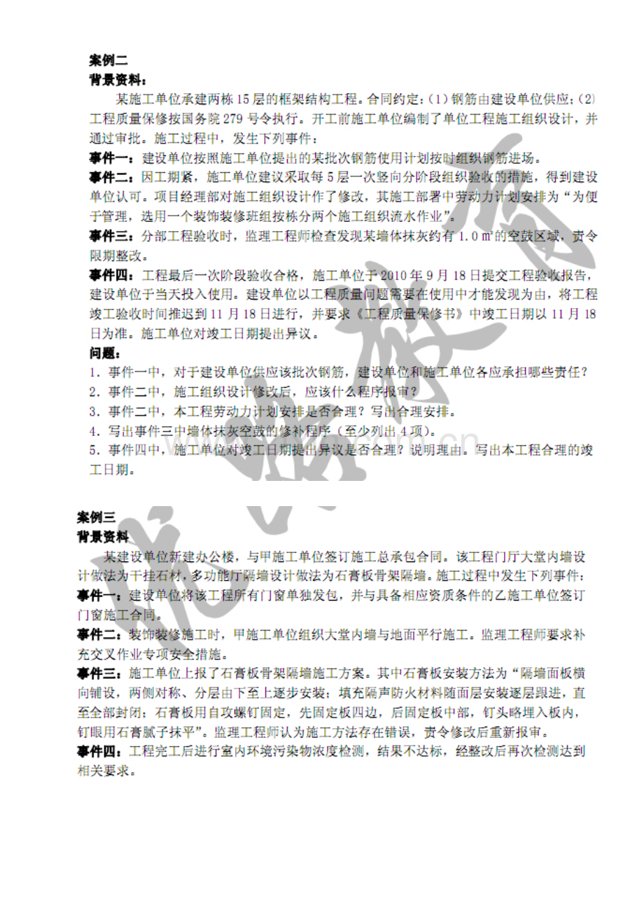 2011年二级建造师《建筑工程管理与实务》案例docx.docx_第2页