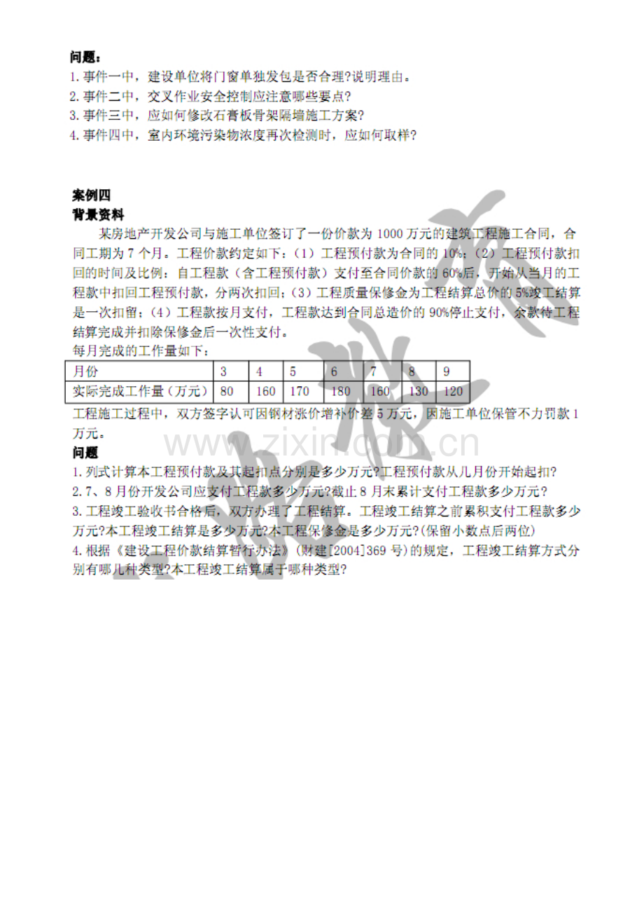 2011年二级建造师《建筑工程管理与实务》案例docx.docx_第3页