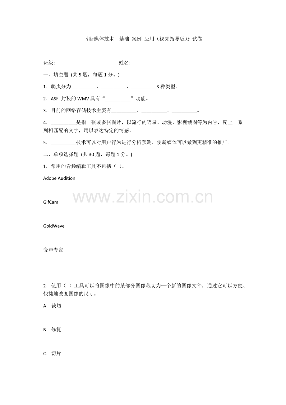 2022年新媒体技术考试卷及答案.docx_第1页