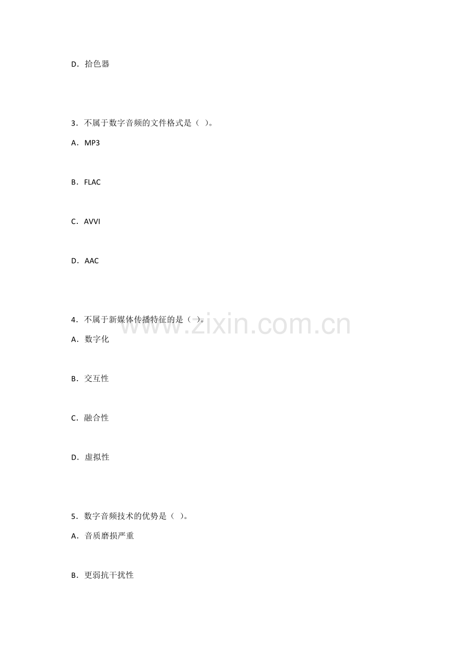 2022年新媒体技术考试卷及答案.docx_第2页