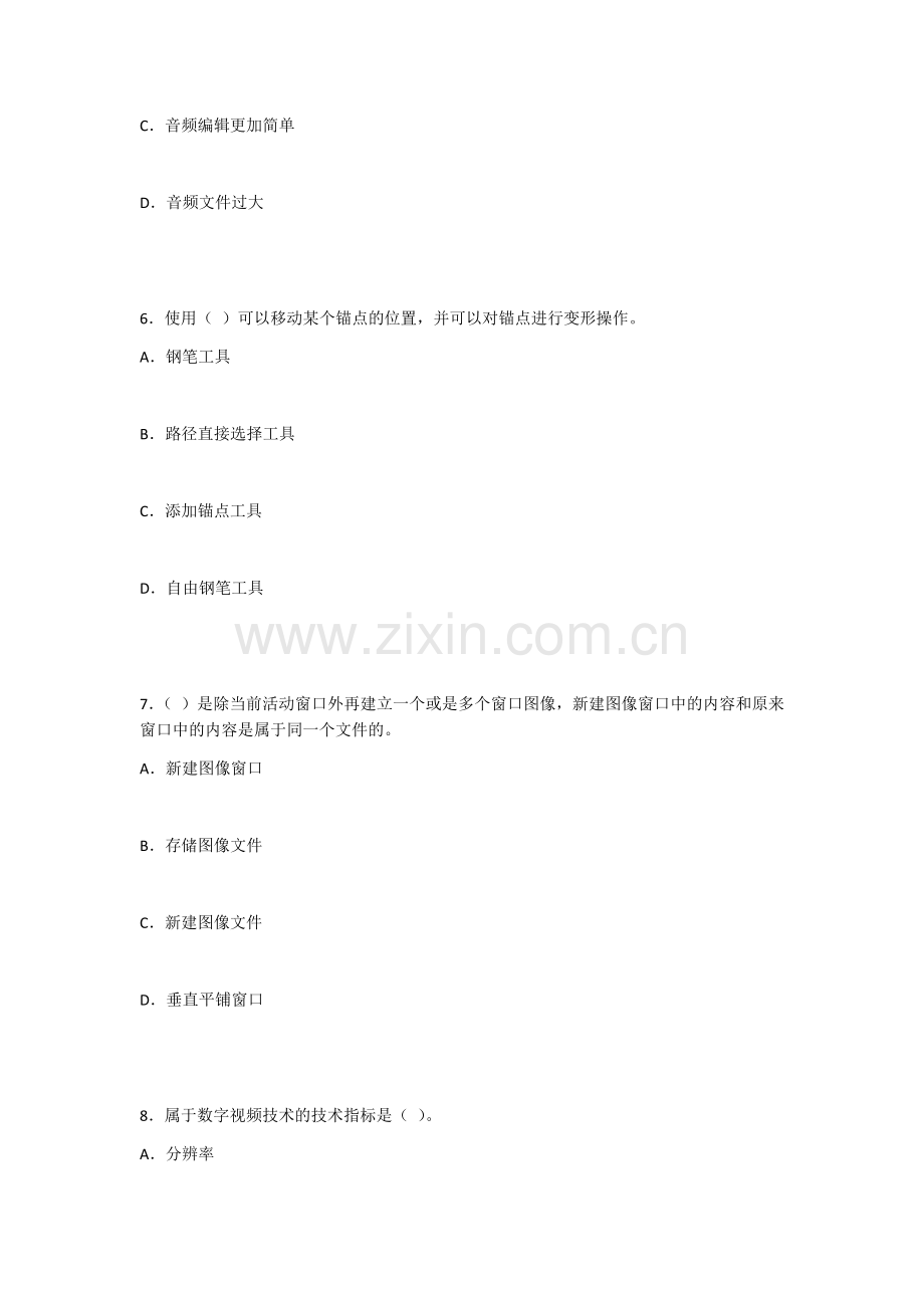 2022年新媒体技术考试卷及答案.docx_第3页