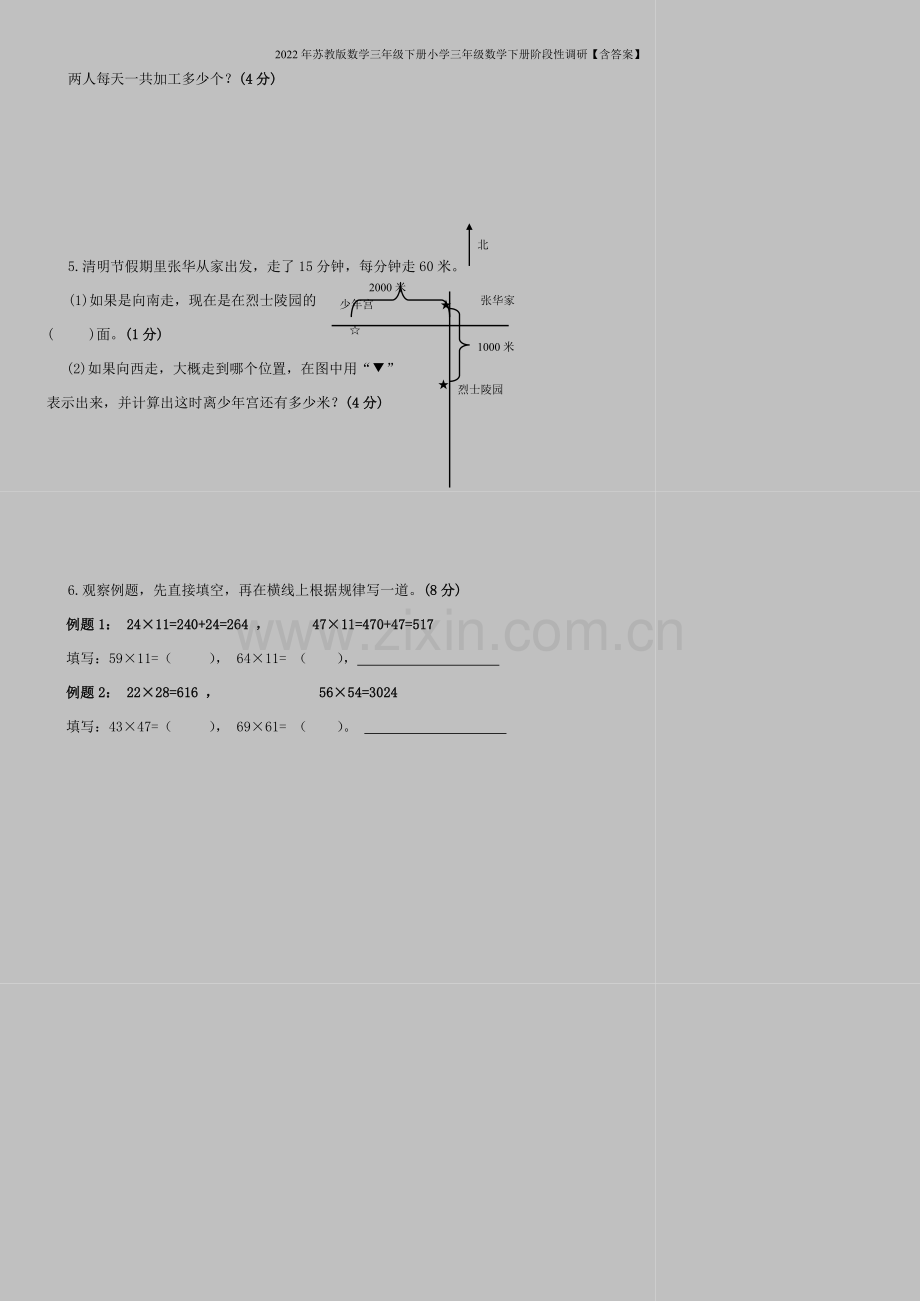 2022年苏教版数学三年级下册小学三年级数学下册阶段性调研【含答案】.doc_第3页