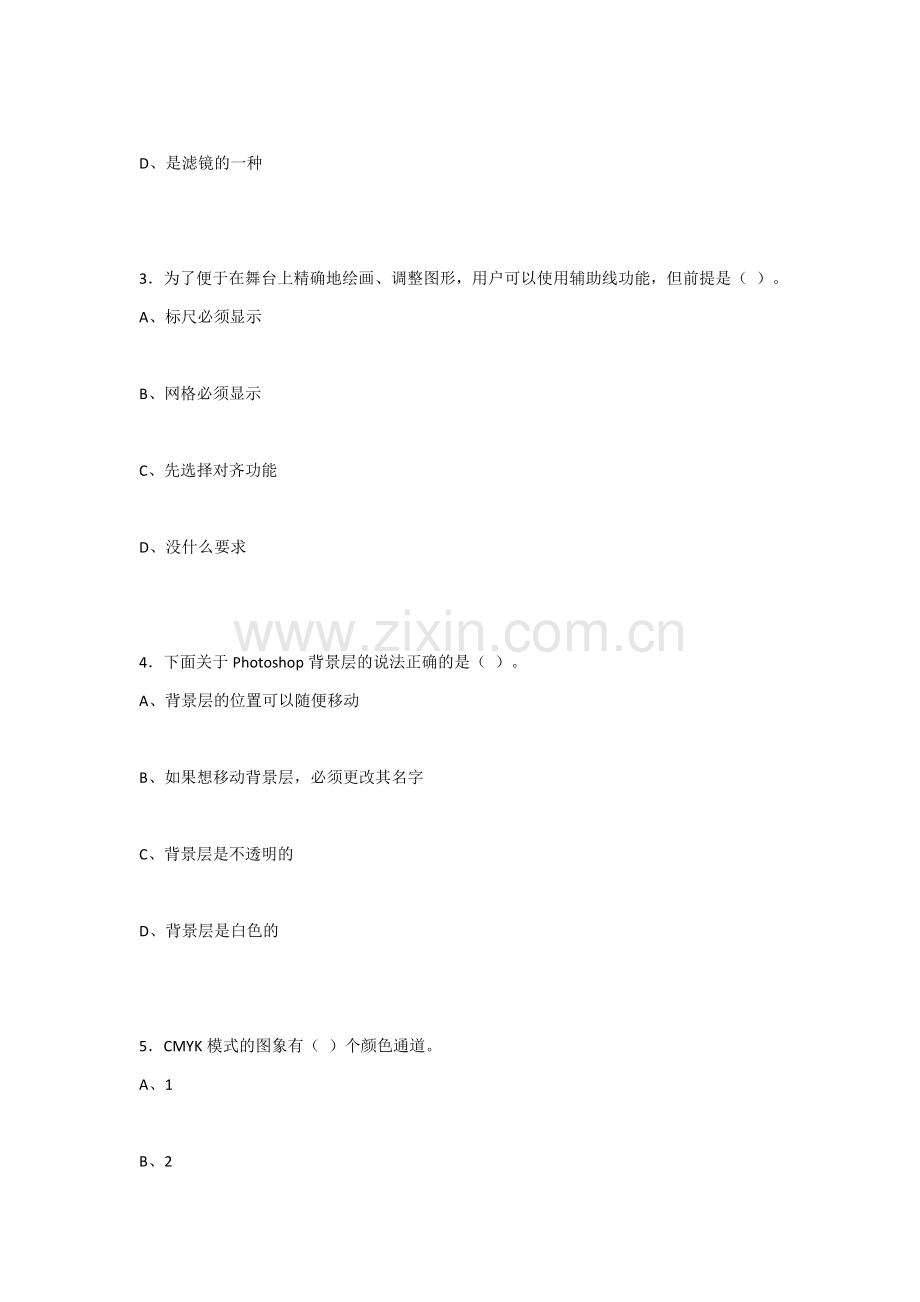 2022年多媒体技术与应用立体化教程试题及答案.docx_第2页