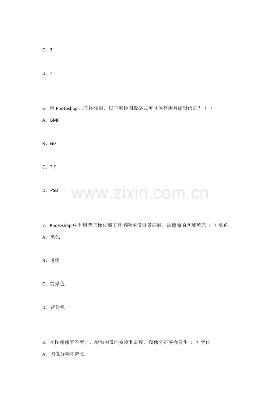 2022年多媒体技术与应用立体化教程试题及答案.docx_第3页