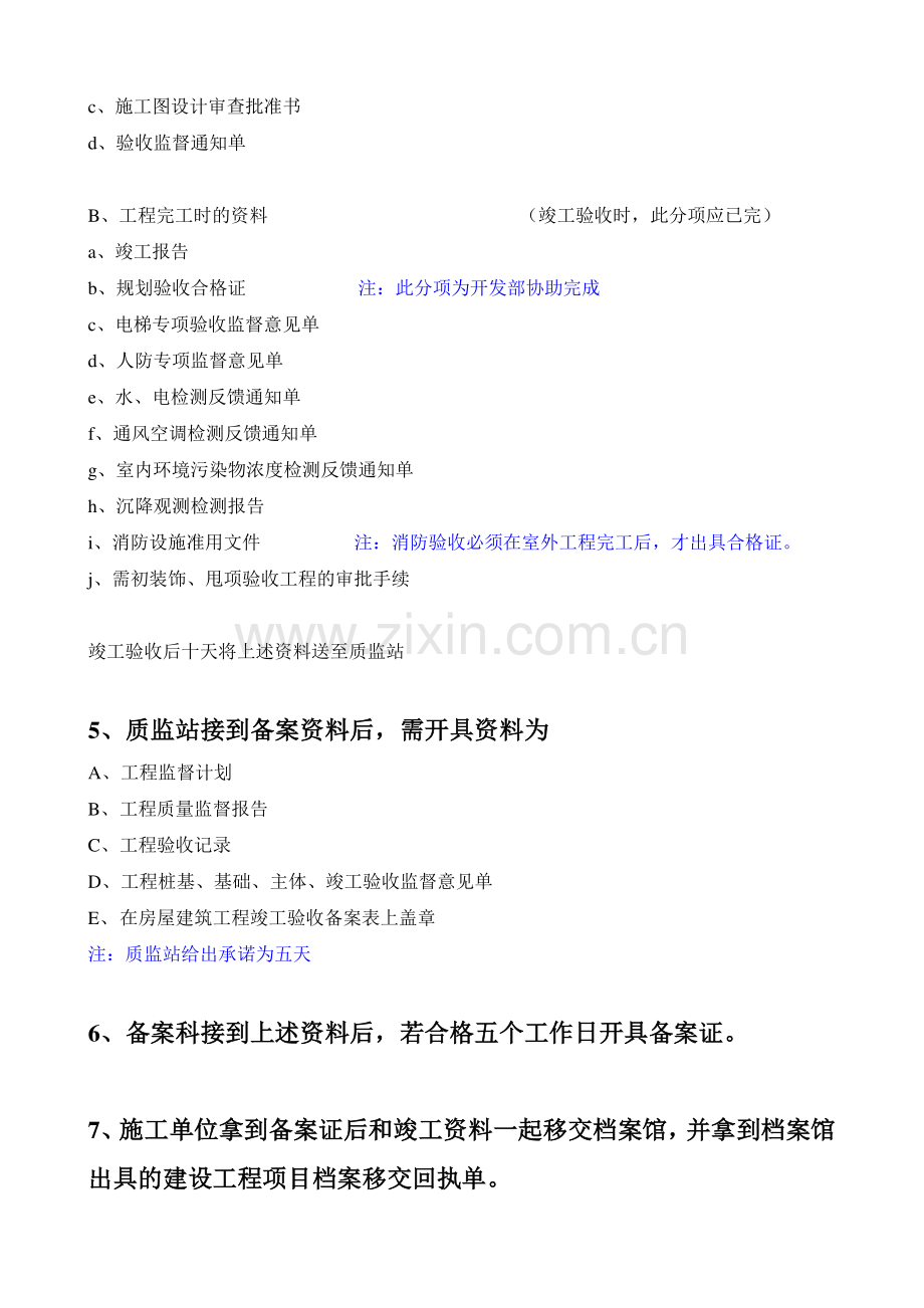 建筑工程竣工验收备案流程111.doc_第3页