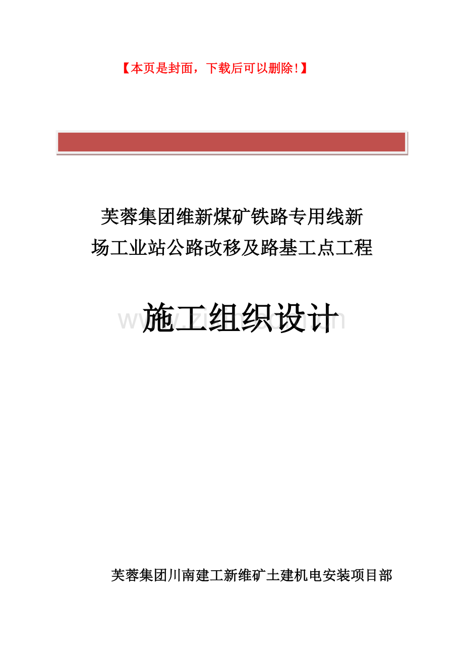 公路及路基工程施工组织设计.doc_第2页