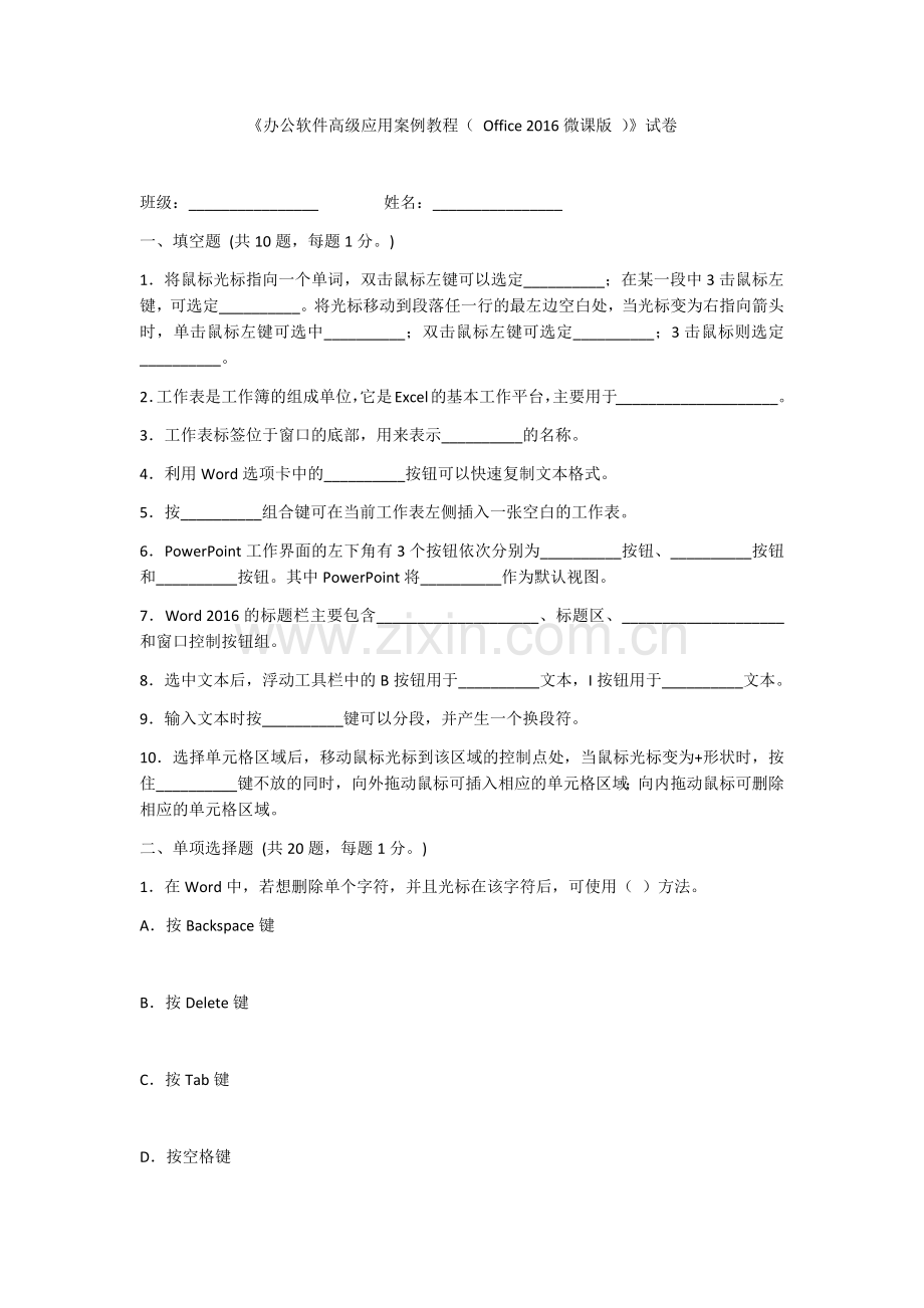 2022年《办公软件高级应用案例教程(-Office-2016-)》综合测试题及答案.docx_第1页