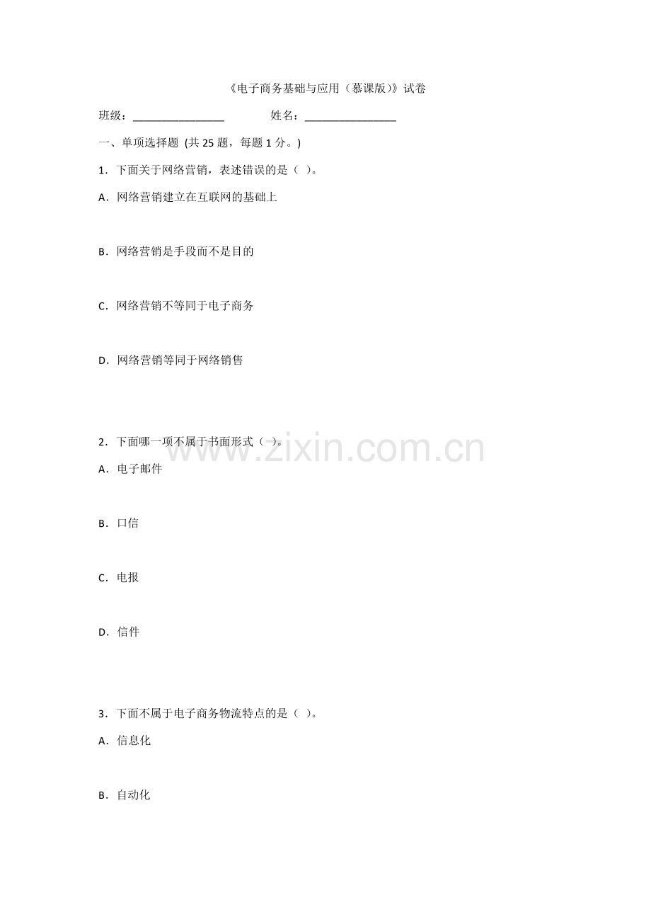 2022年电子商务基础与应用期末考试题及答案.docx_第1页