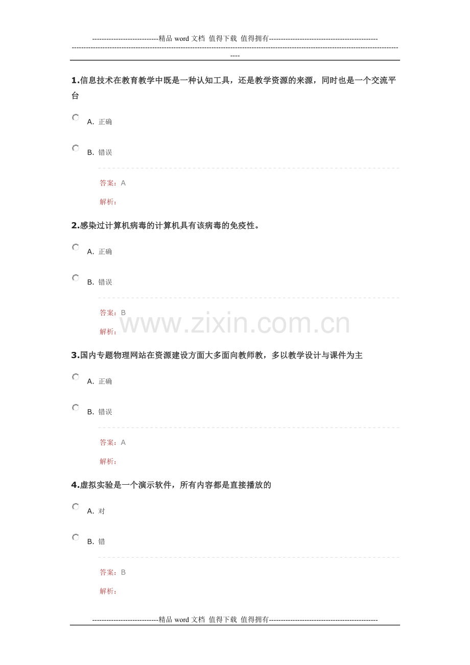 湖北省《“提升工程”(2015)-远程培训项目》测试题2.doc_第1页