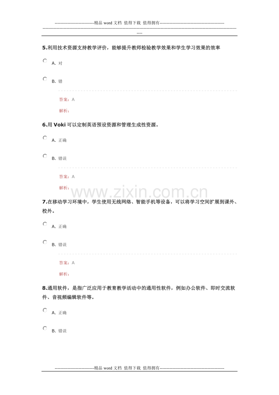 湖北省《“提升工程”(2015)-远程培训项目》测试题2.doc_第2页