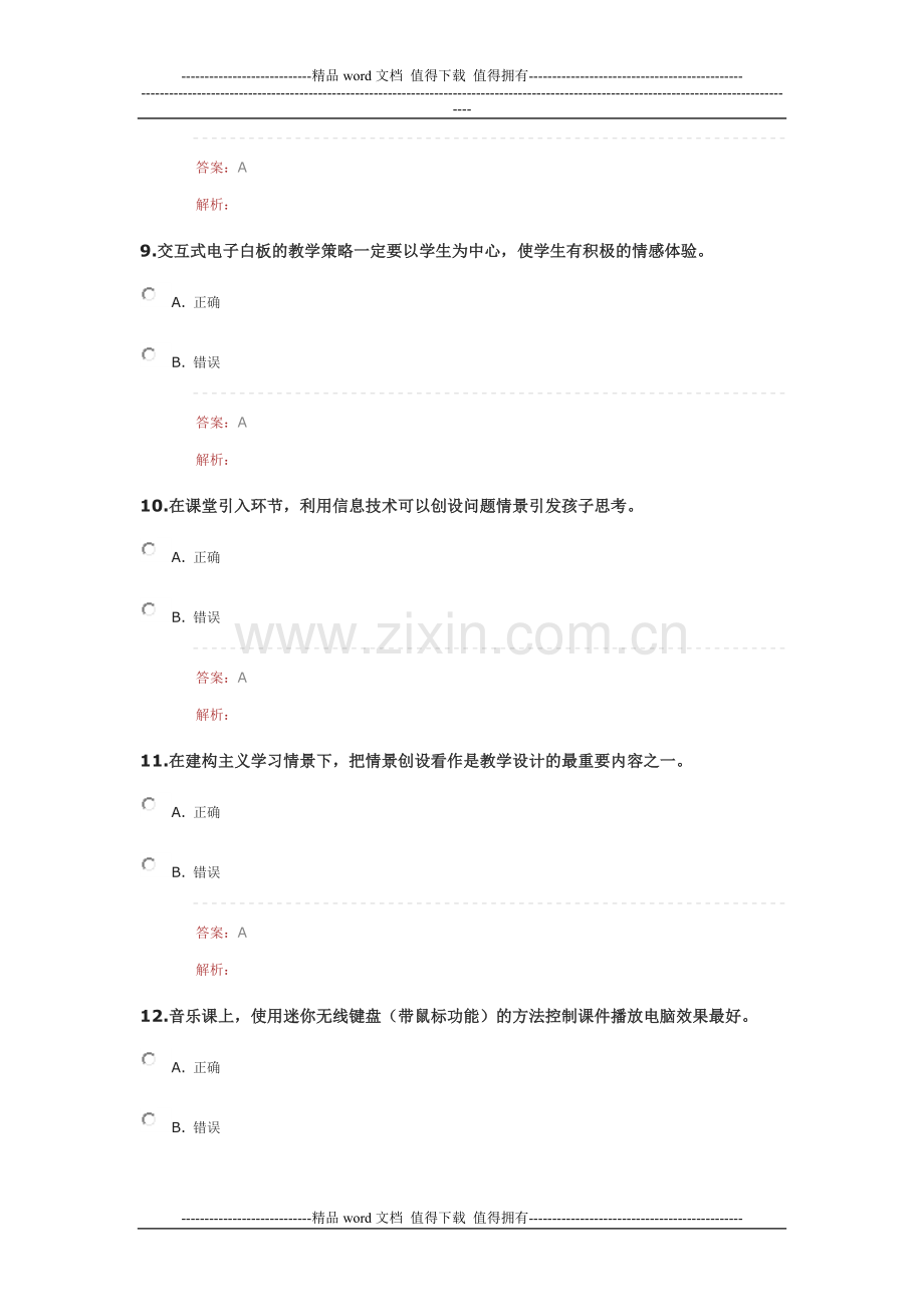 湖北省《“提升工程”(2015)-远程培训项目》测试题2.doc_第3页