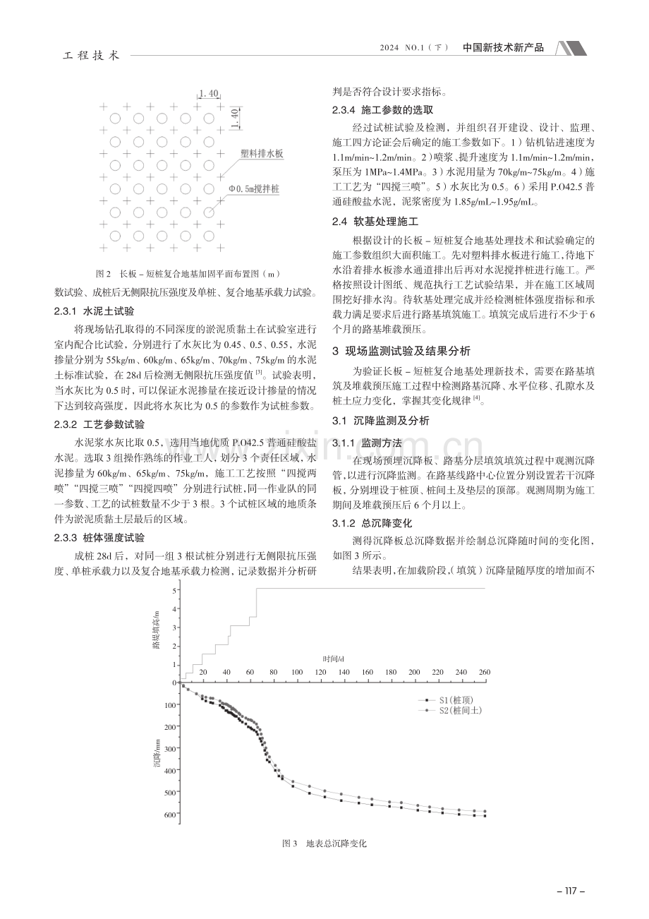 长板-短桩复合地基处理技术应用试验研究.pdf_第2页