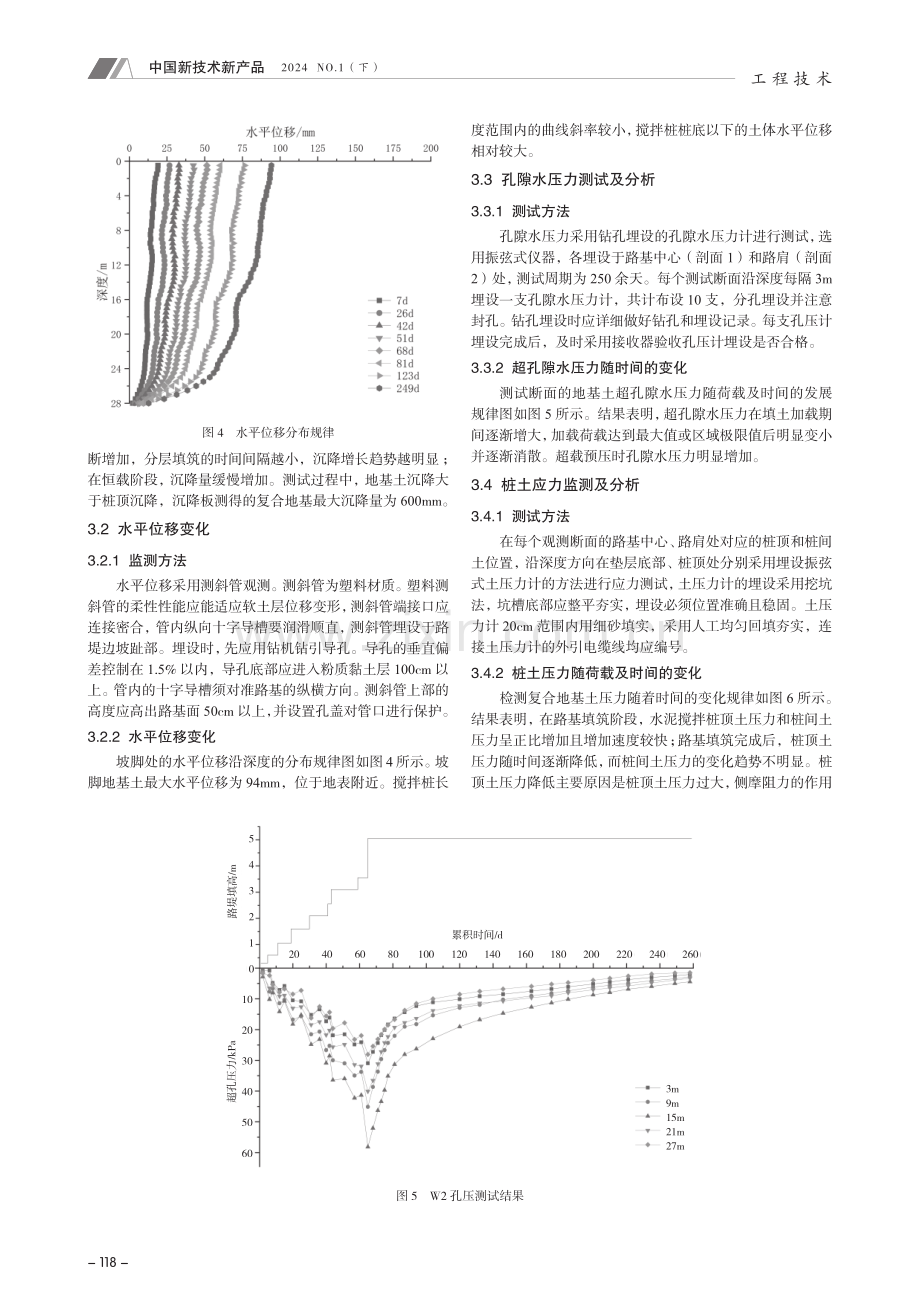 长板-短桩复合地基处理技术应用试验研究.pdf_第3页