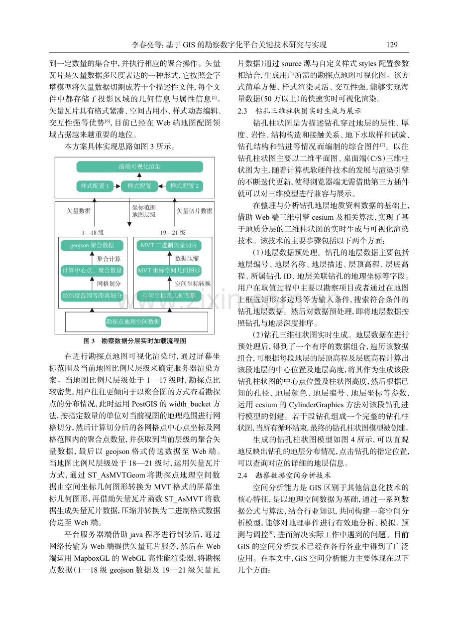 基于GIS的勘察数字化平台关键技术研究与实现.pdf_第3页