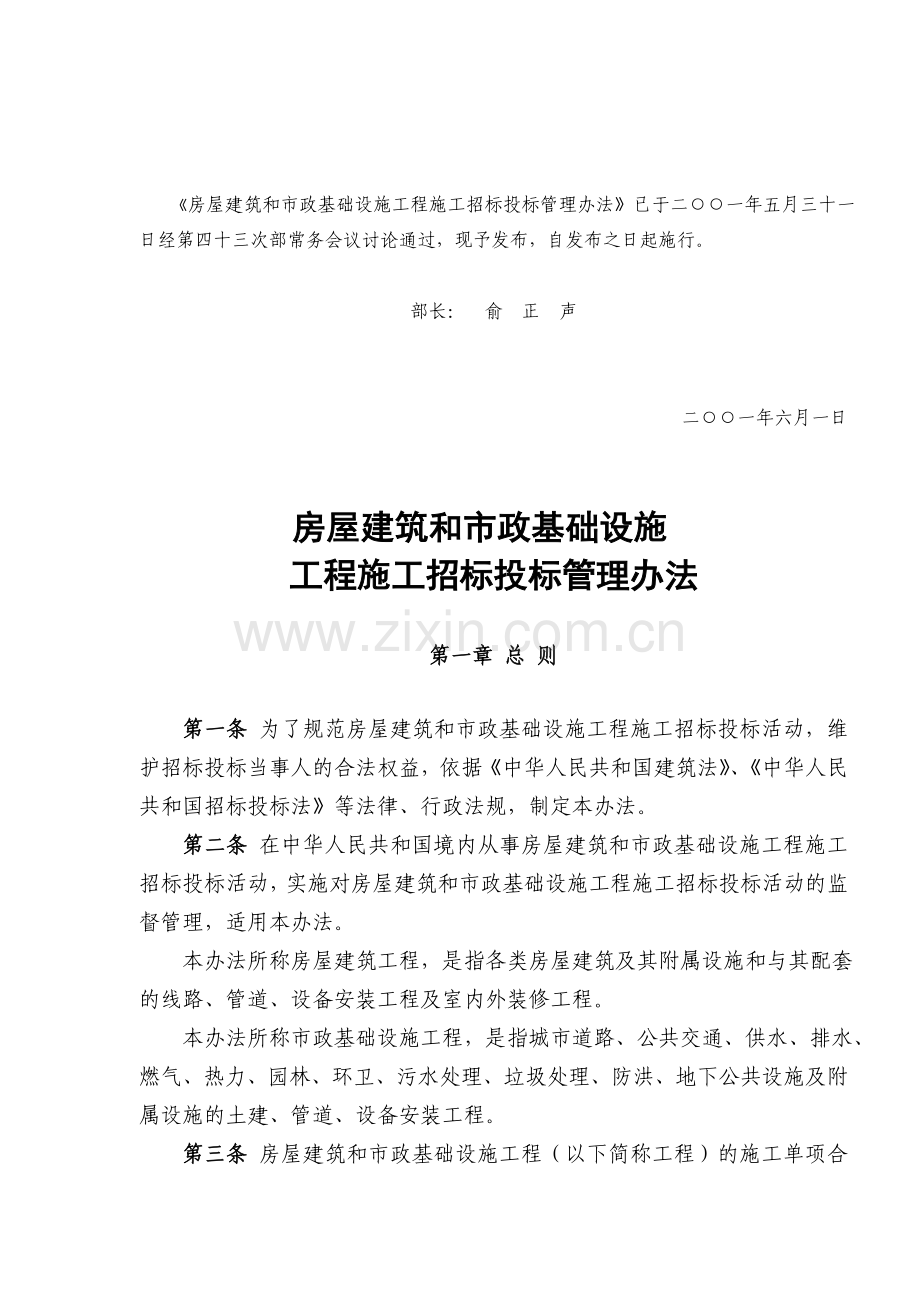 房屋建筑和市政基础设施工程施工招标投标管理办法-第89号令.doc_第2页