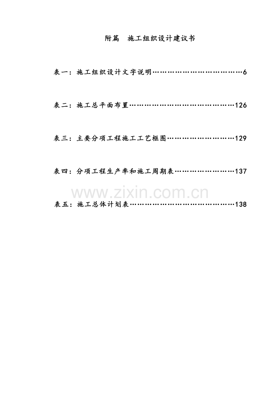 沪太路--施工组织设计建议书.doc_第1页