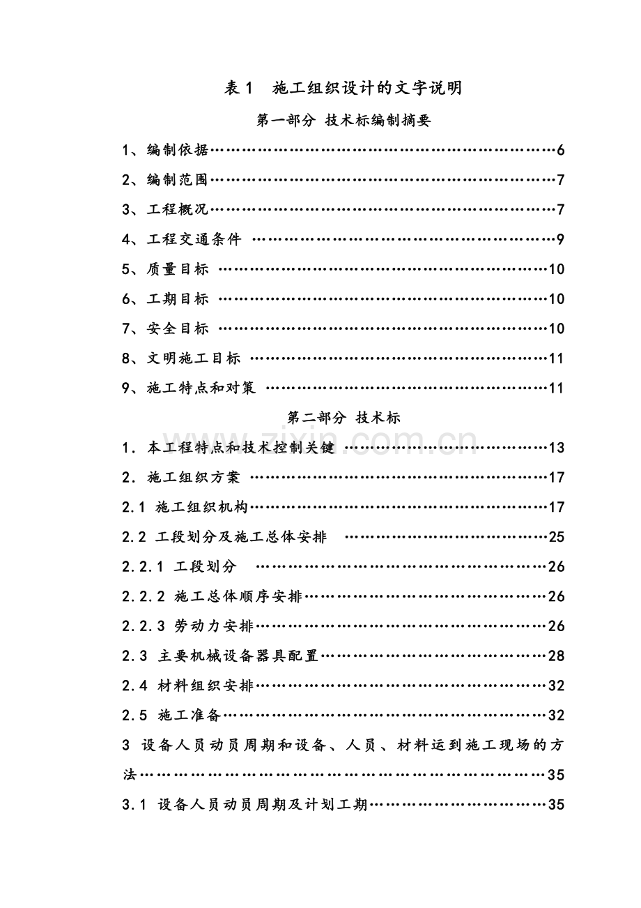 沪太路--施工组织设计建议书.doc_第2页