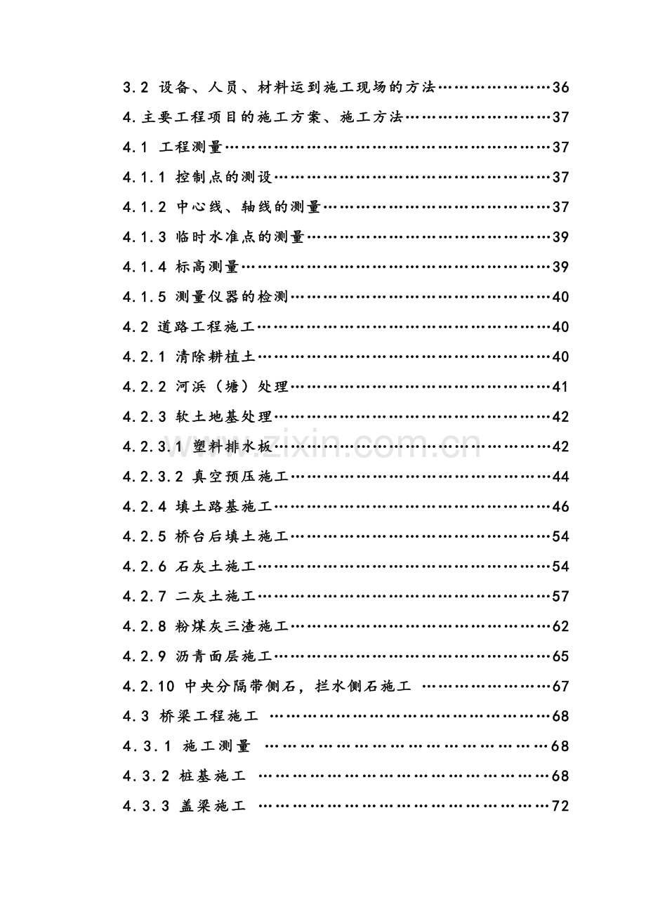 沪太路--施工组织设计建议书.doc_第3页