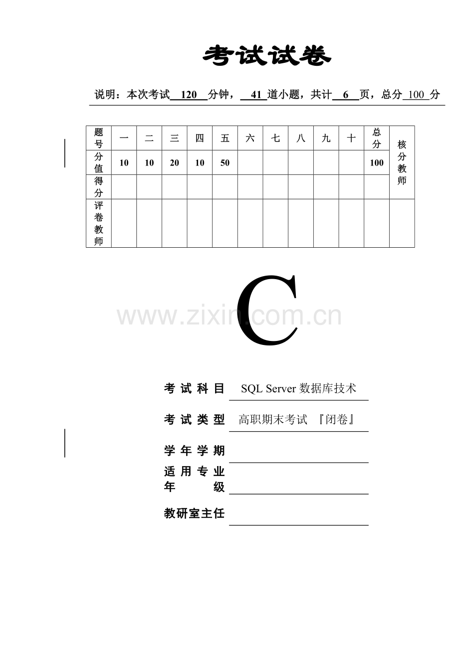 (高职)《SQL-Server数据库技术》2套试卷模拟测试题AB卷带答案2.doc_第1页