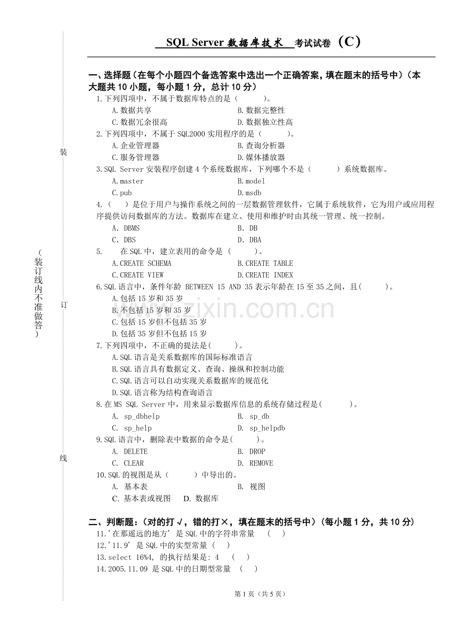 (高职)《SQL-Server数据库技术》2套试卷模拟测试题AB卷带答案2.doc_第2页