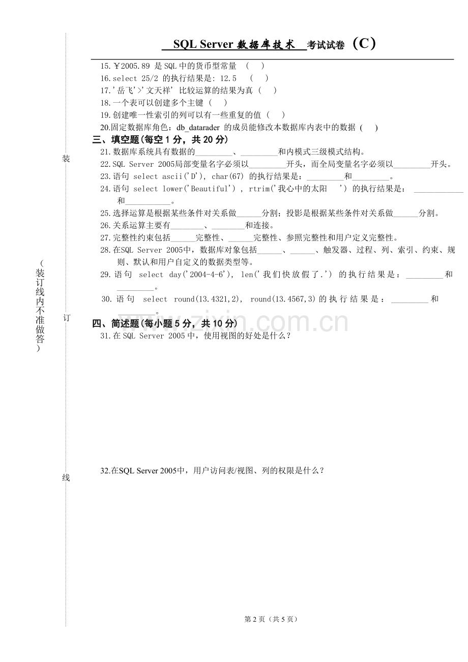 (高职)《SQL-Server数据库技术》2套试卷模拟测试题AB卷带答案2.doc_第3页