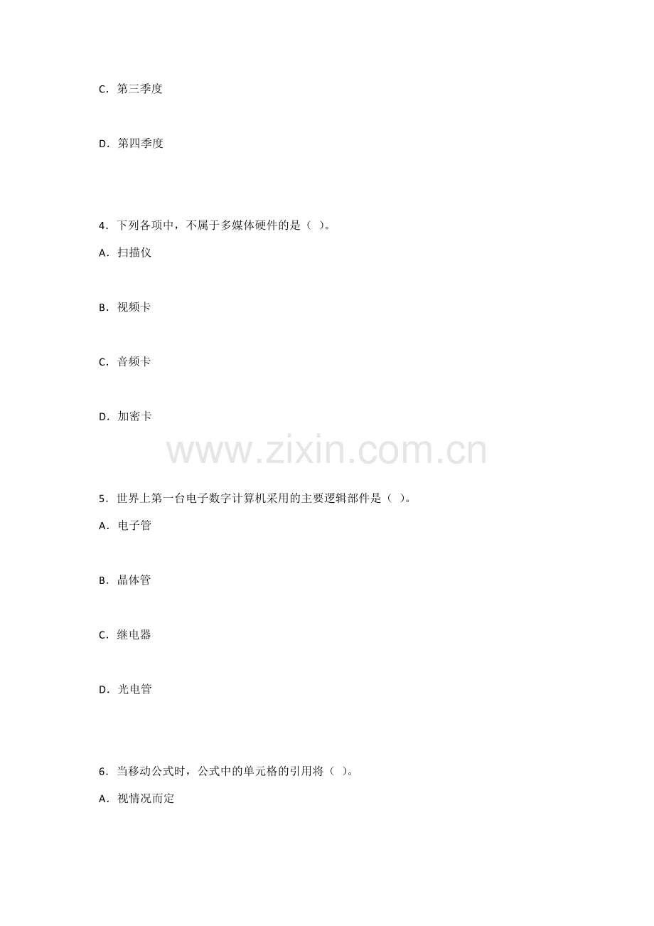 2022年大学计算机基础(Windows-10+Office-2016)期末试题及答案(题库).docx_第2页