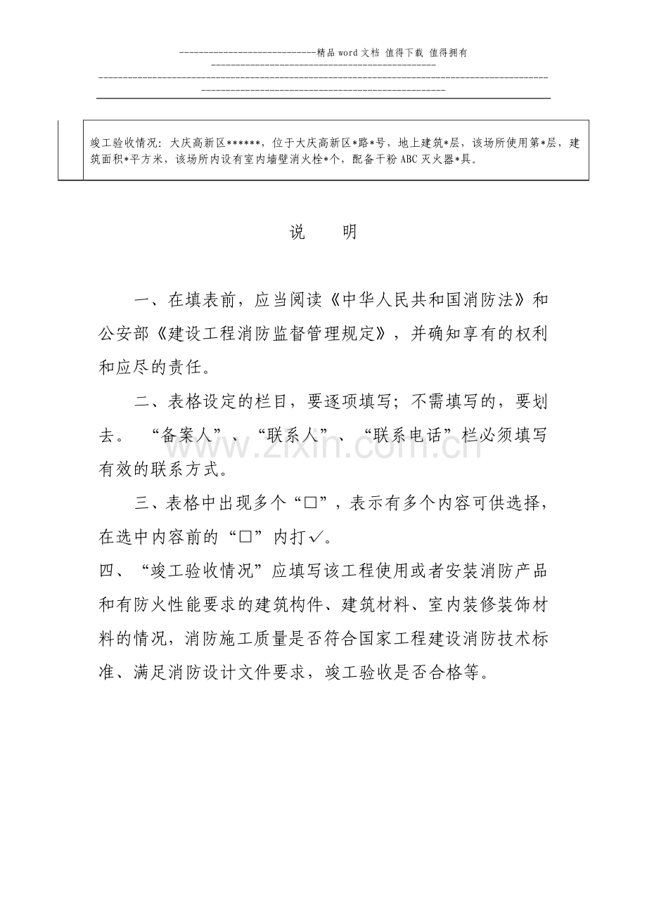 建设工程竣工验收消防备案表(1).doc_第2页