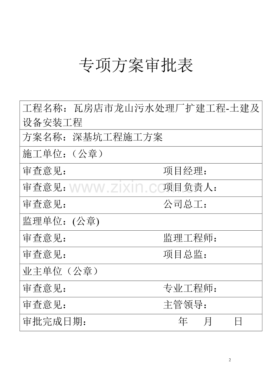 深基坑工程施工方案.doc_第2页