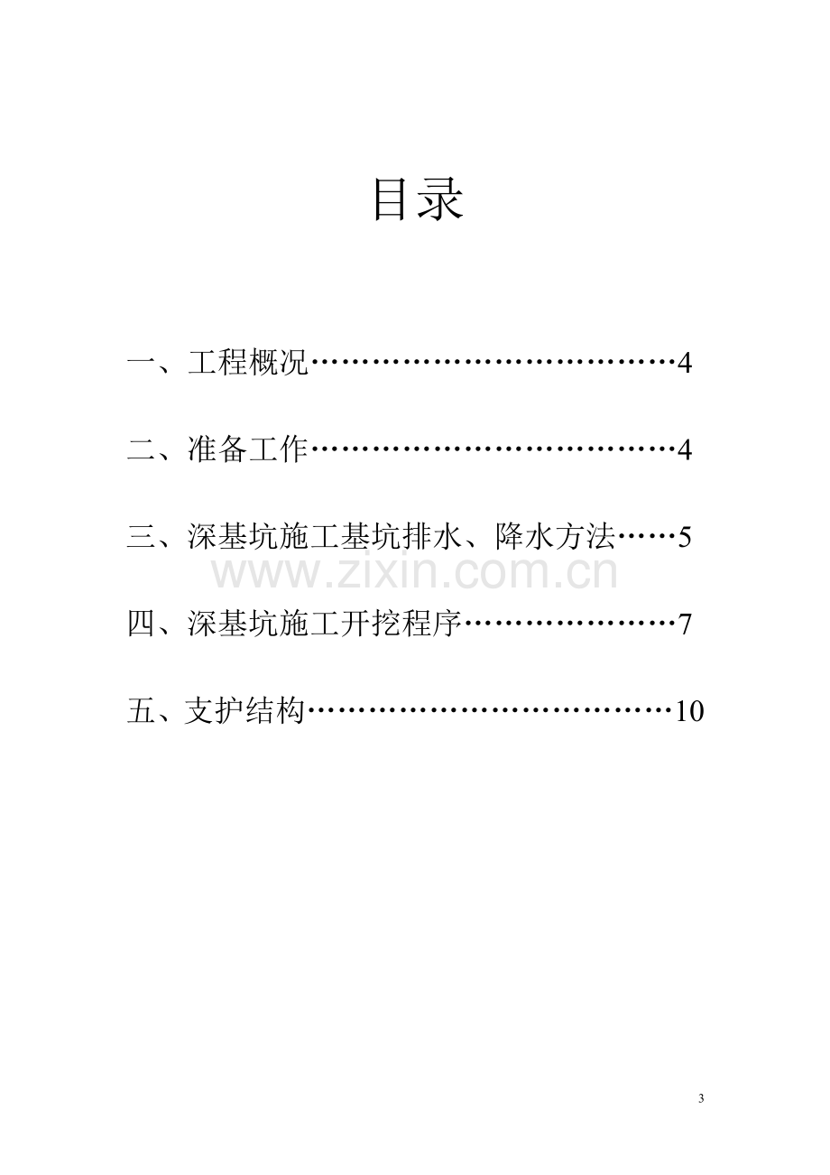 深基坑工程施工方案.doc_第3页